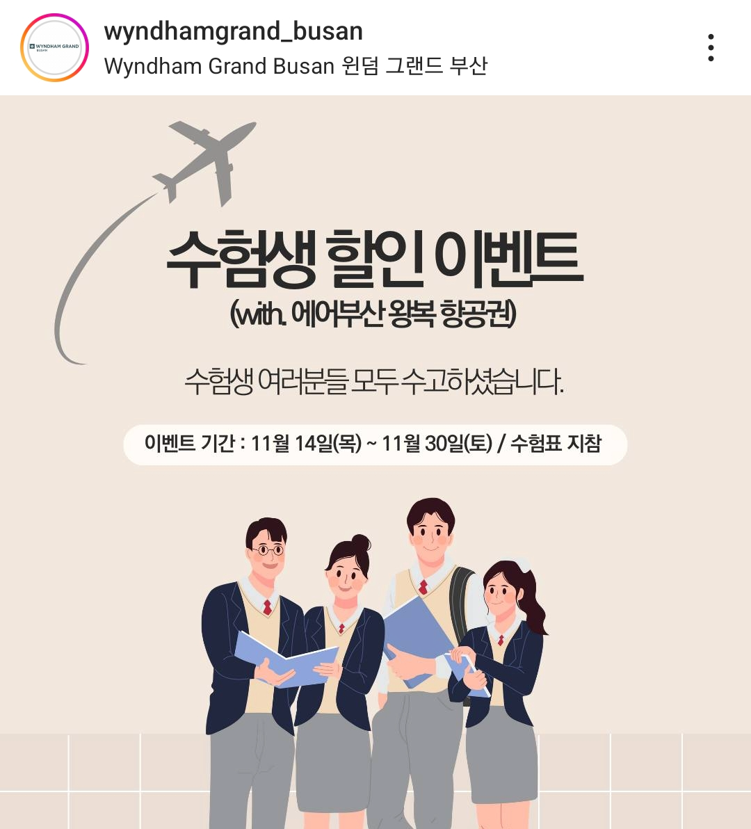 2025 수험생 할인 부산