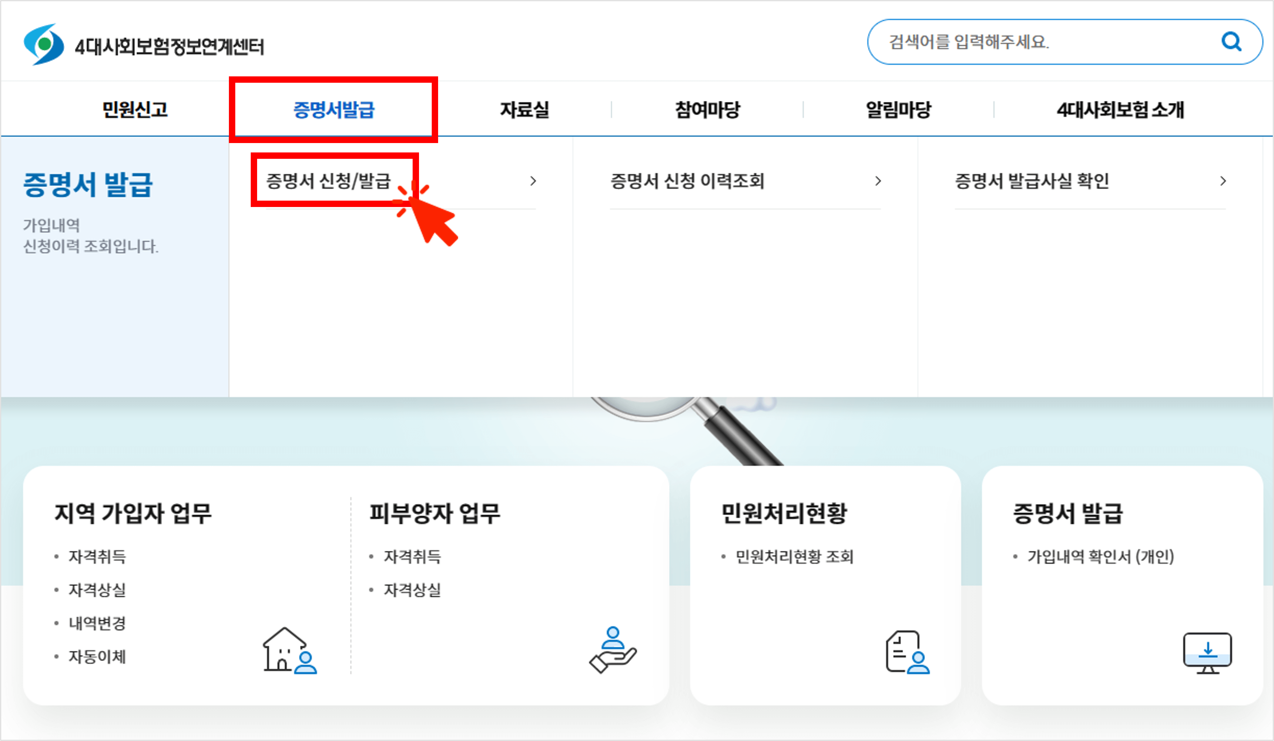 4대보험 가입확인서 인터넷 발급