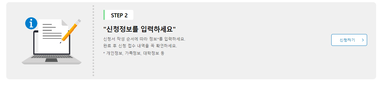 국가장학금 2차 신청기간