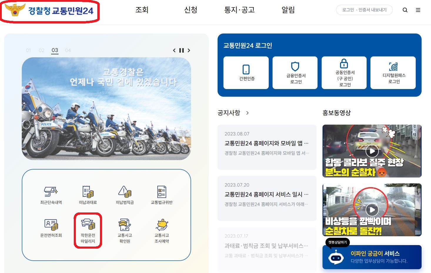 경찰청 교통민원24 홈페이지