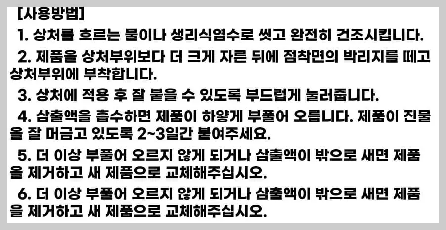 습윤밴드-사용방법