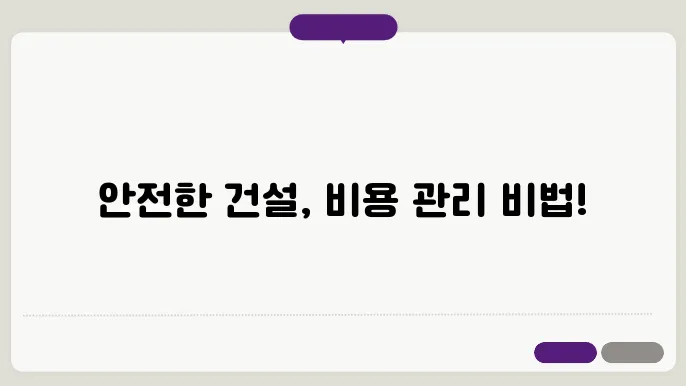 효과적인 건설업 안전 관리 전략