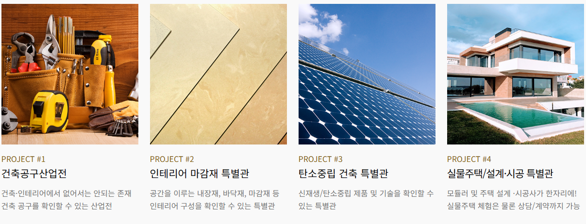 부산코리아빌드