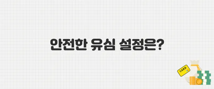 SKT 해킹, 핸드폰 유심 교체 전 미리 해두면 좋은 설정 5가지