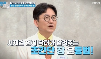 장운동법