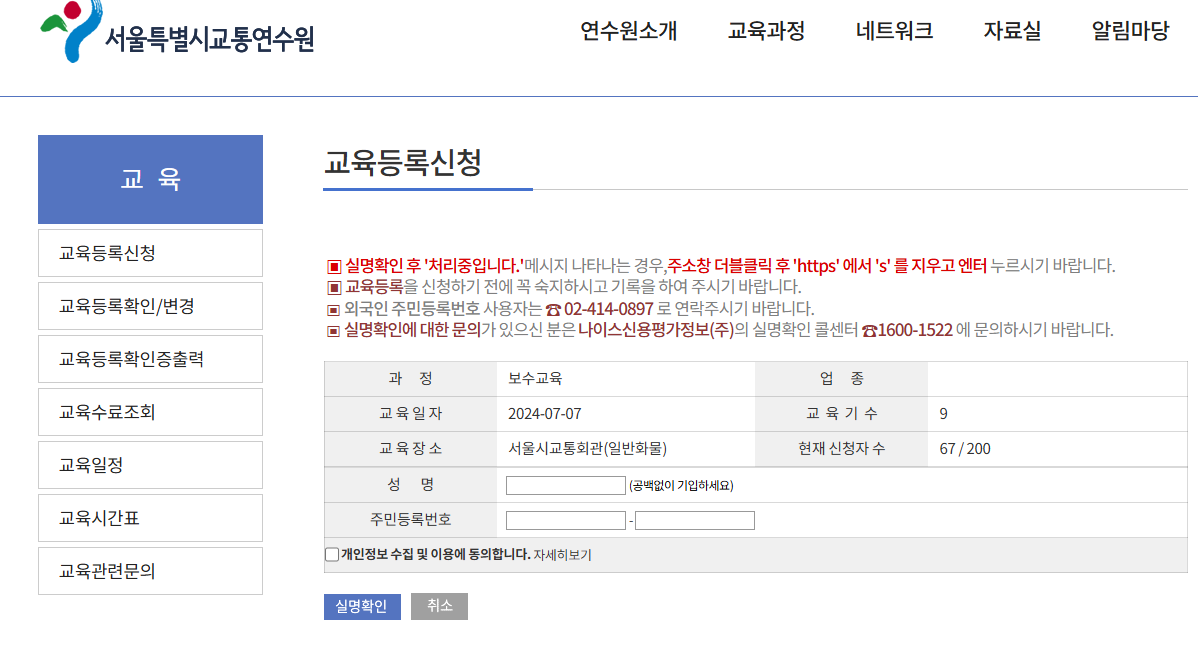 화물보수교육 인터넷 신청방법