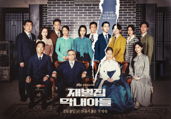 재벌집-막내아들-표지