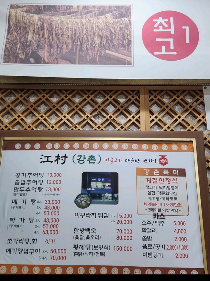 이종범의-광주밥상-쏘가리-추어탕-강촌
