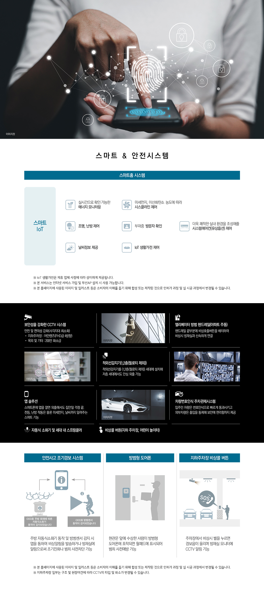 검단 아테라 자이 시스템