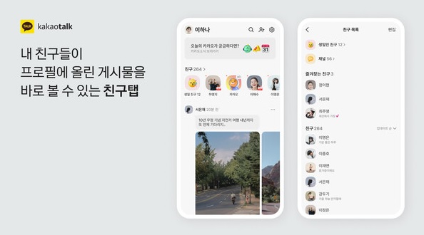 카카오톡 친구탭 복구