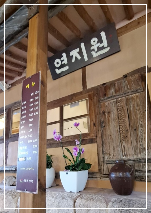 진관사-연지원