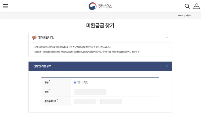 환급금조회