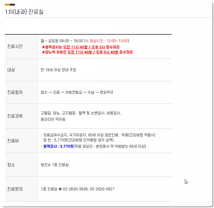 진료시간/전화번호