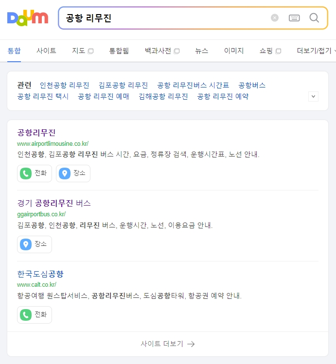 인천공항 리무진 버스 노선 조회 화면