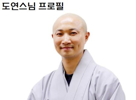 도연스님 사진으로 승복을 입고 있음