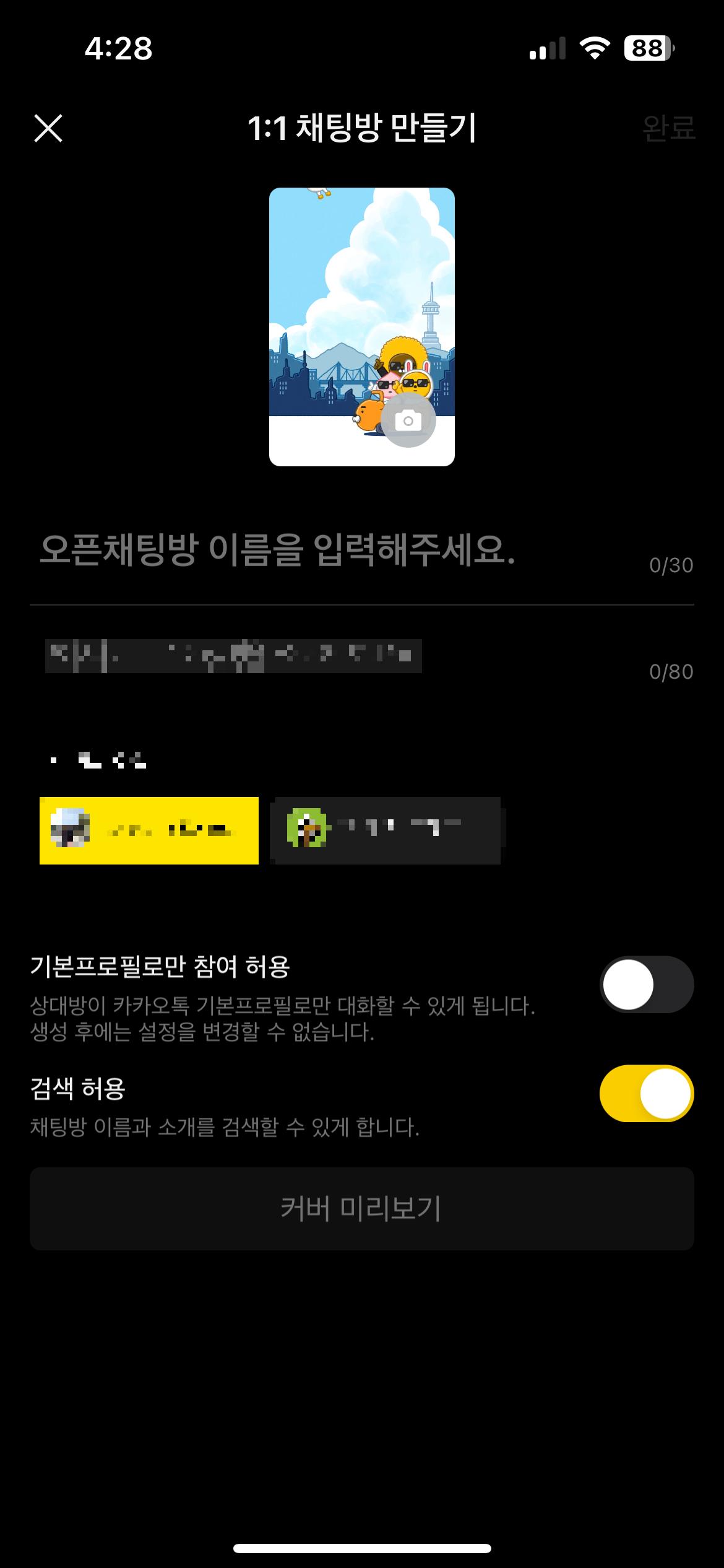 단톡방-만들기