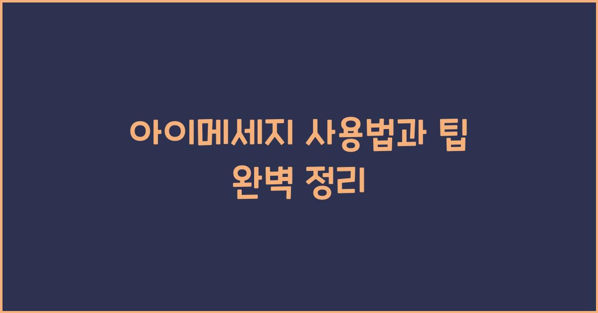 아이메세지