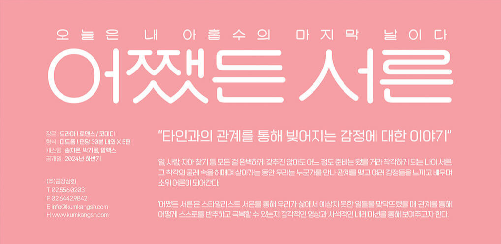 어쨌든 서른