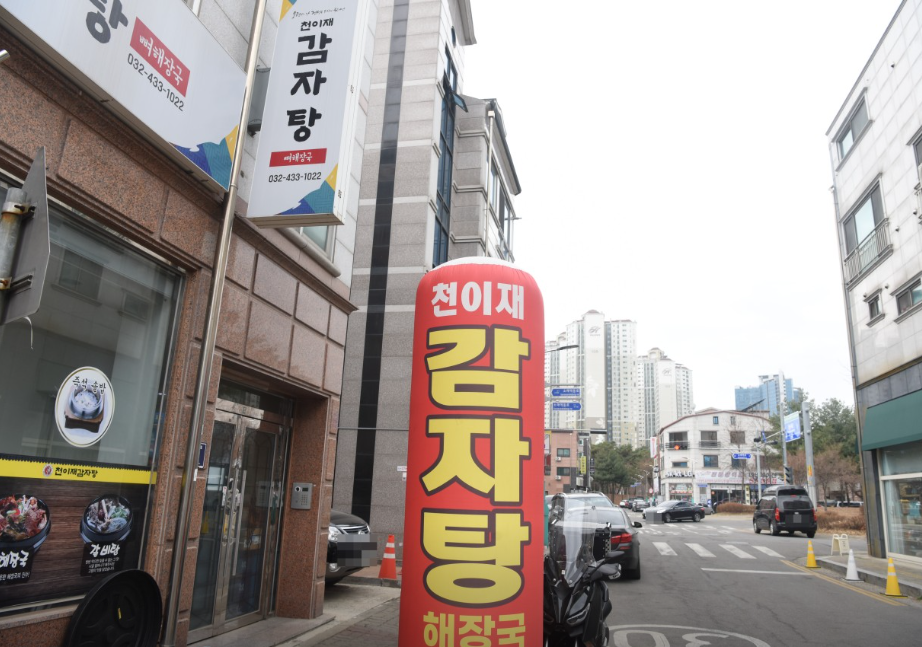 천이재감자탕 식당정보