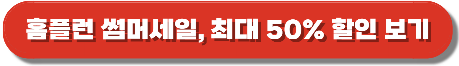홈플러스 전단