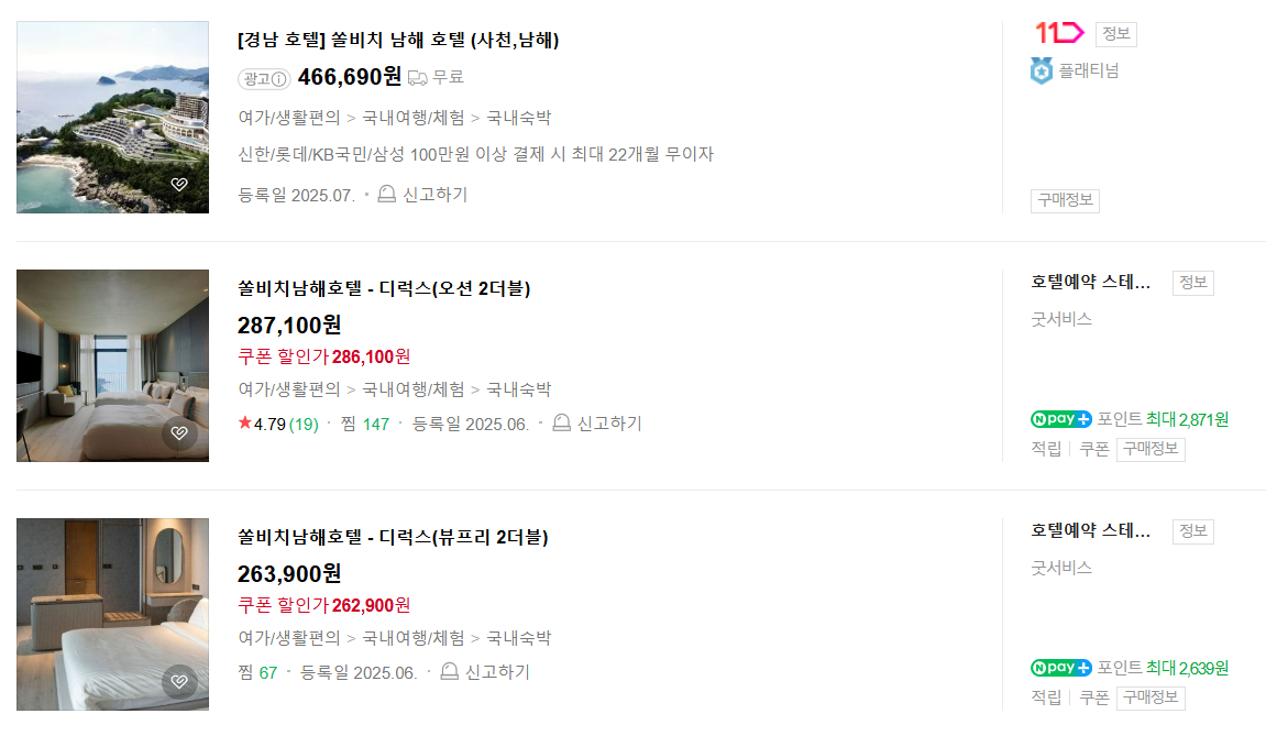 남해 쏠비치 호텔 조식, 수영장 할인 방법, 디럭스 릴렉션