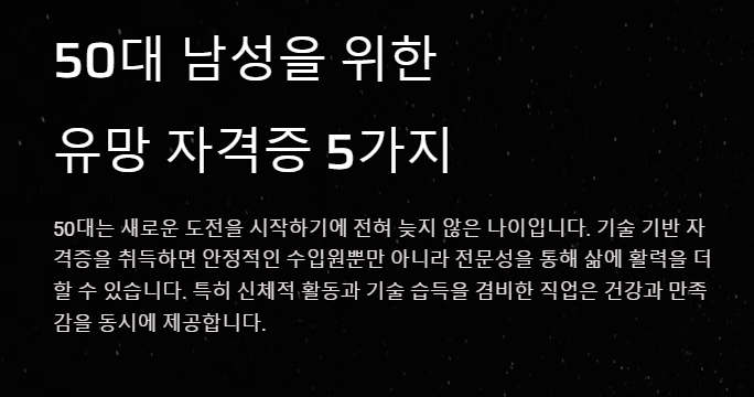 50대 남성 유망 자격증 추천 5가지
