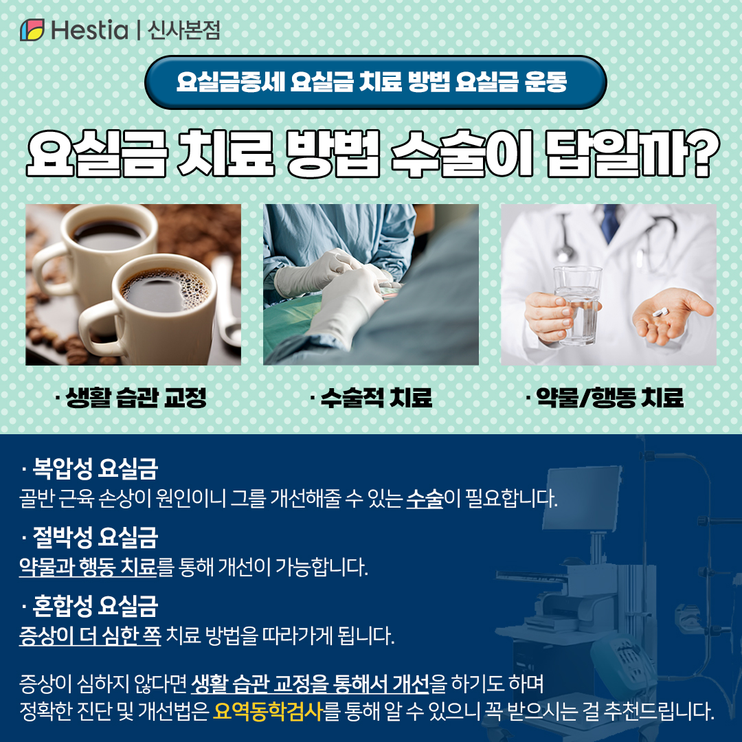요실금증세 요실금 치료 방법 요실금 운동 요실금 치료 방법 수술이 답일까?