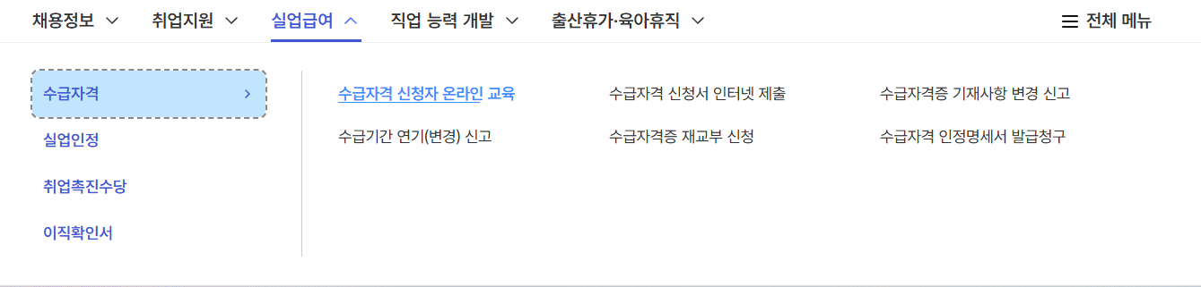 실업급여 신청 조건과 신청 절차 단계별 정리