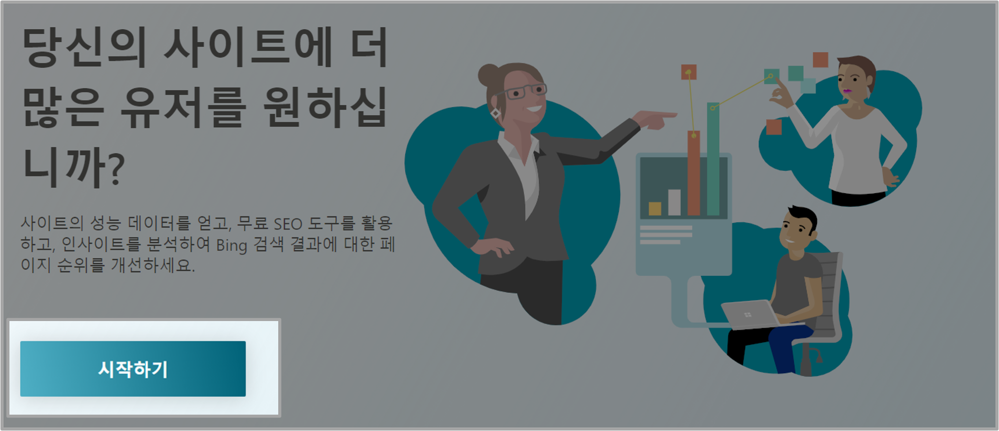 빙 웹마스터도구 이미지
