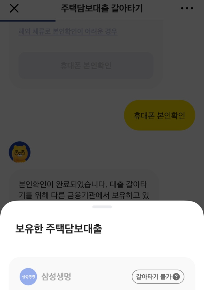 카카오뱅크-대출-갈아타기-서비스