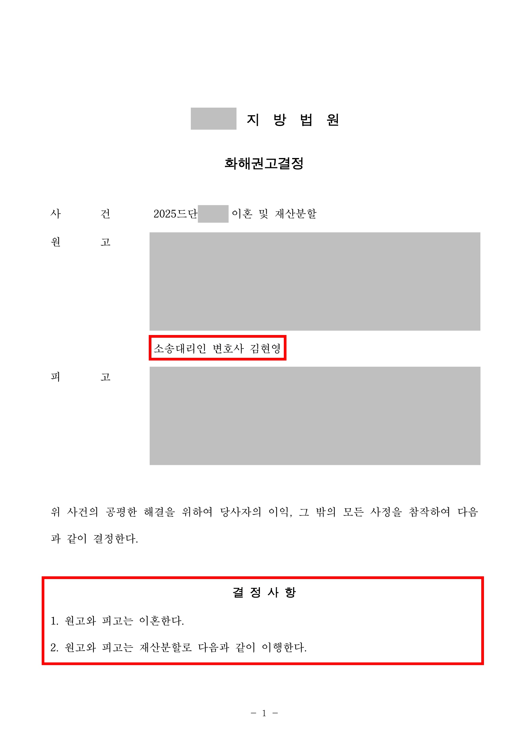 부산이혼전문변호사 실력있는 여성 변호사 찾으신다면