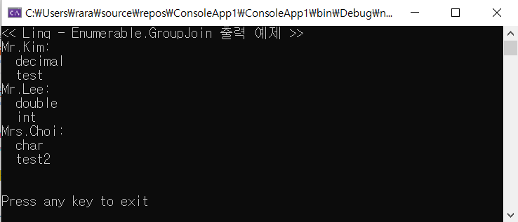 Linq - Enumerable.GroupJoin 출력.