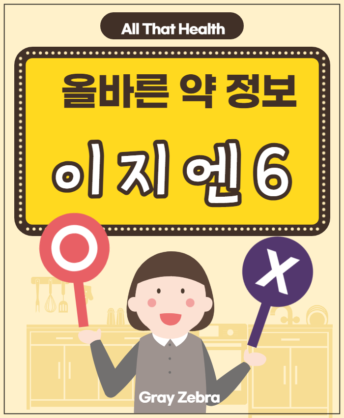 이지엔 6