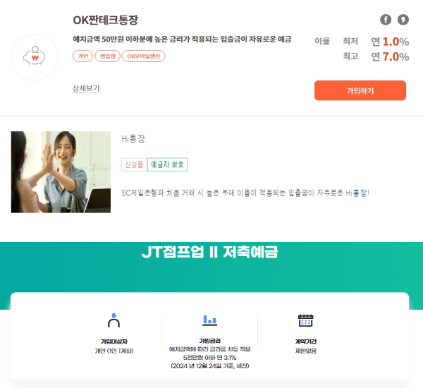 금리높은상품