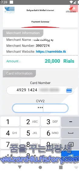 안드로이드 악성코드 신용카드 정보 요구 2