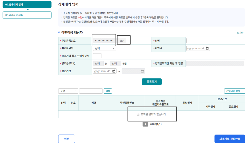 상세내역입력