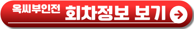옥씨부인전 출연진