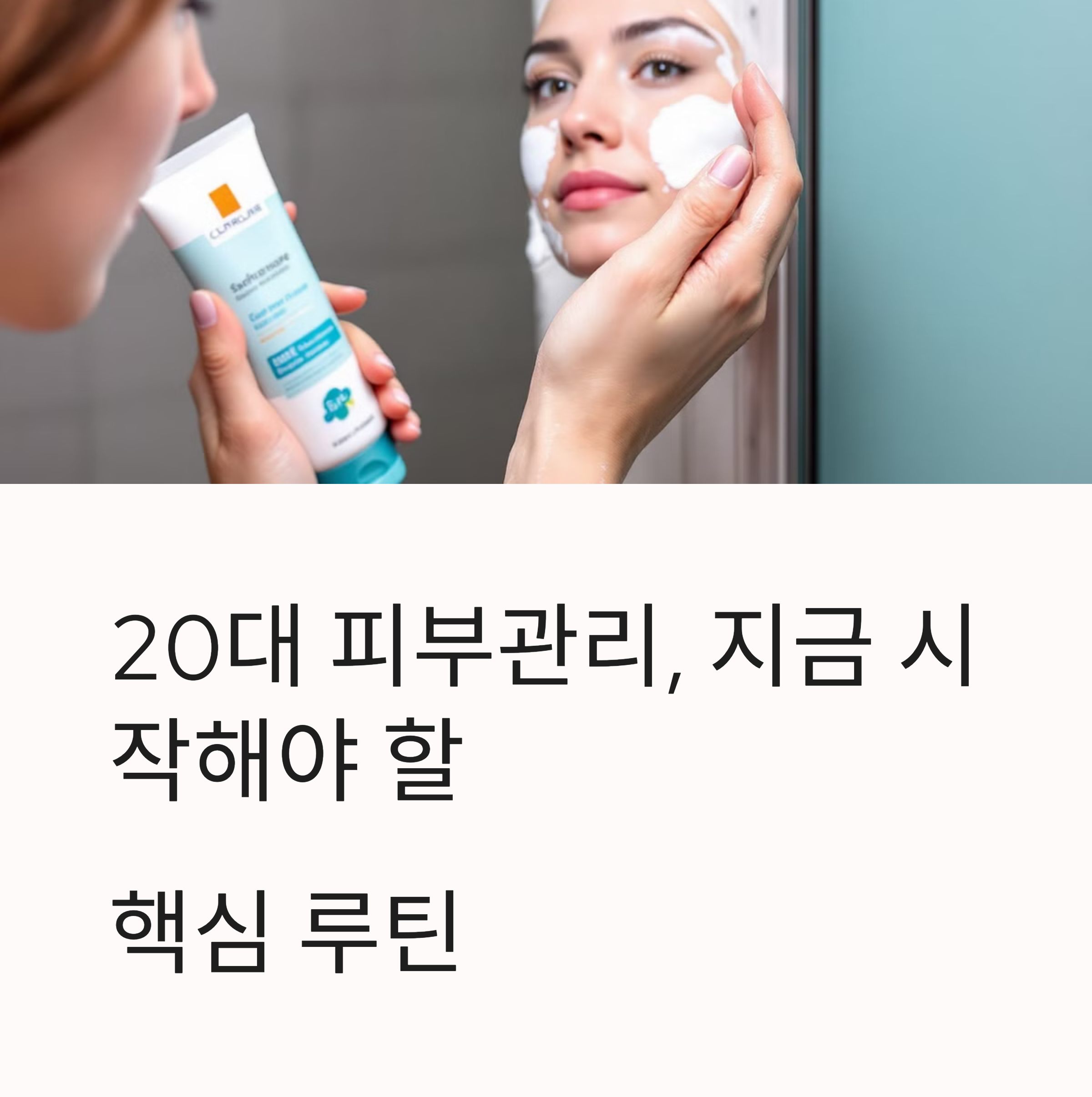 20대 피부 관리에 관한 사진