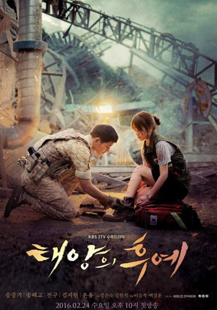태양의 후예 포스터