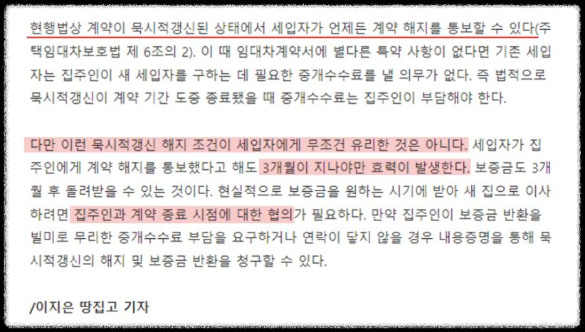 전세&#44; 월세 계약기간 중 중도해지 및 계약연장 시 주의사항