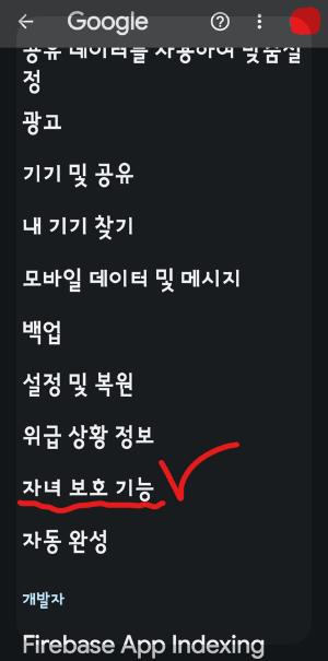 자녀-스마트폰 -관리4