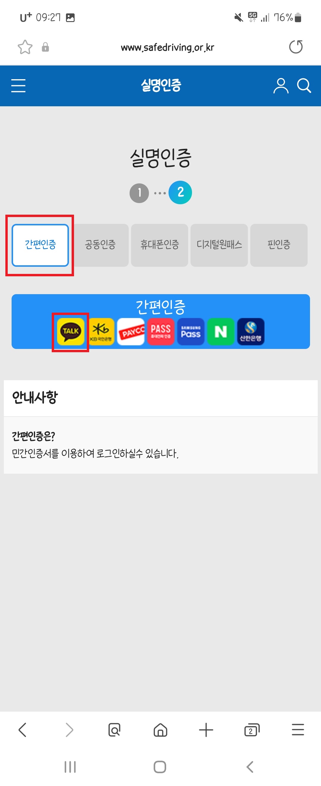 모바일운전면허증