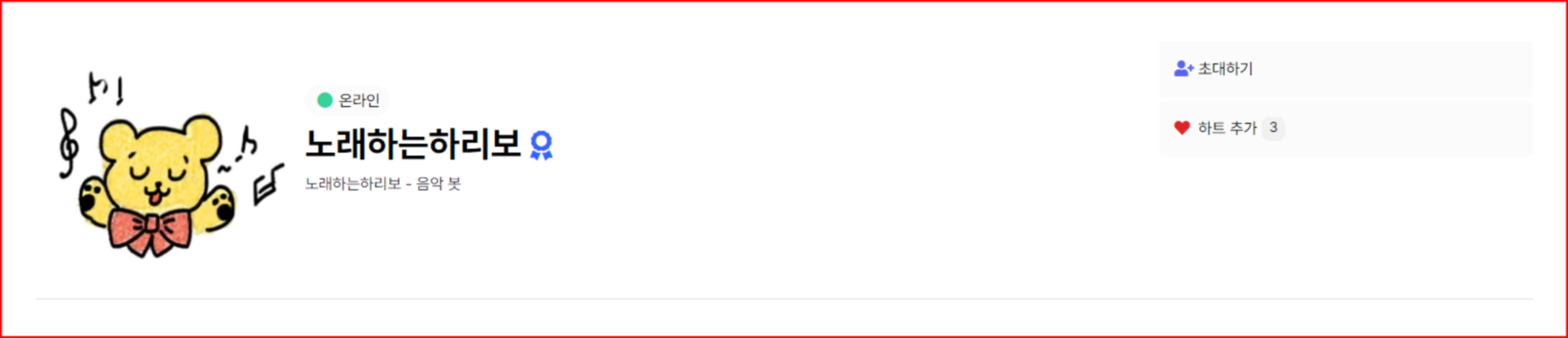 구글에서 하리보봇 검색