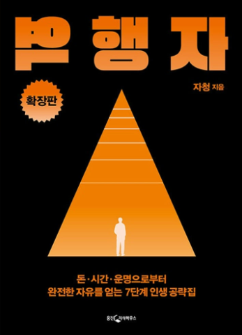 역행자 책