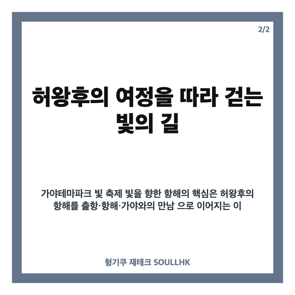 가야테마파크 빛 축제 빛을 향한 항해, 2026 김해 야간축제 일정&middot;입장료 총정리 카드뉴스 3