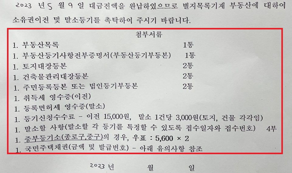 전세사기 경매 배당기일 배당금 수령 절차 및 필수서류