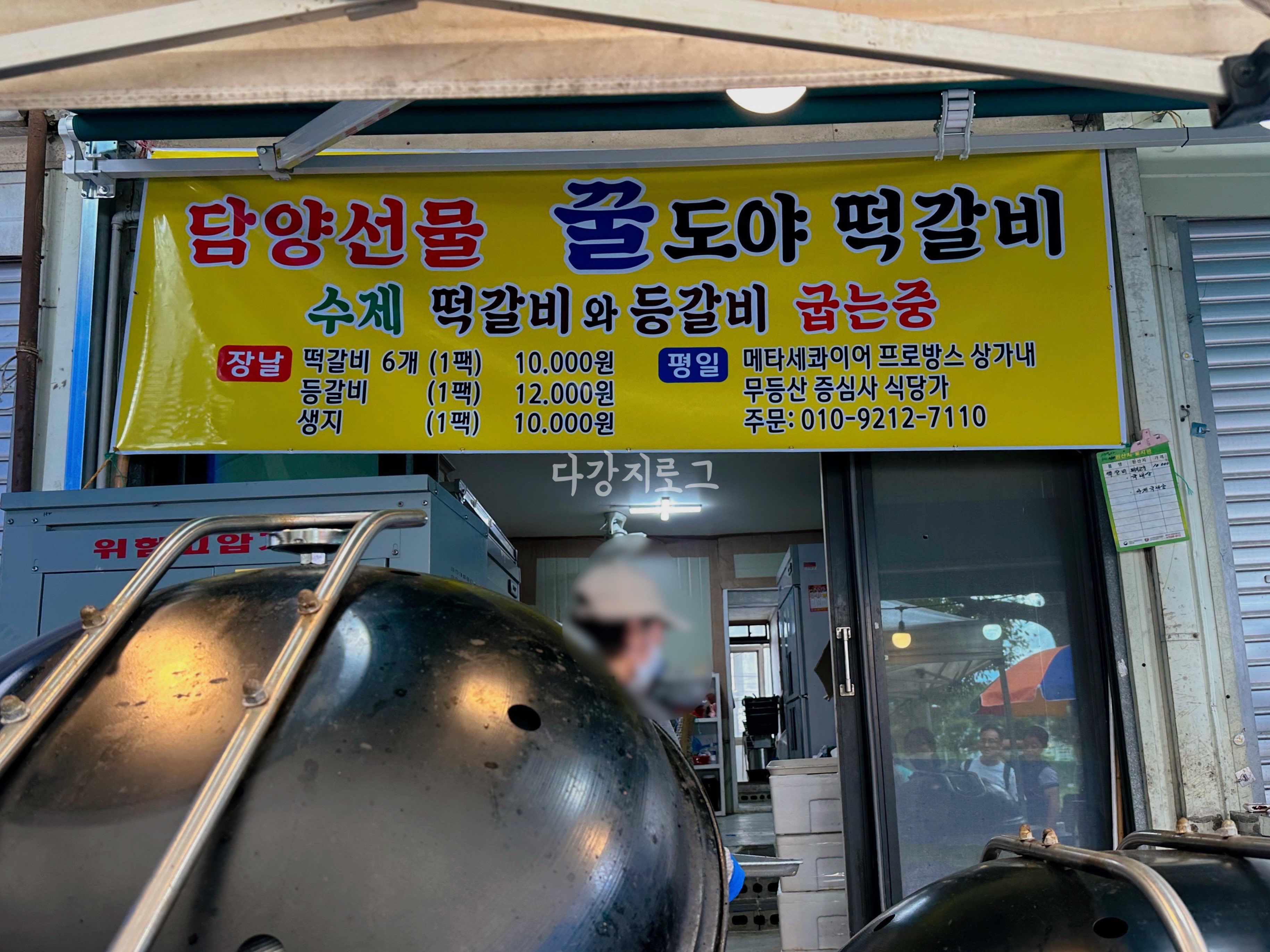 담양시장 떡갈비 맛집 꿀도야떡갈비