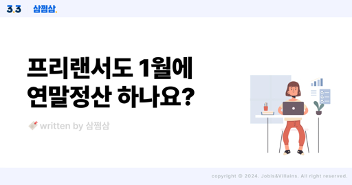 연말정산 환급금 지급 시기