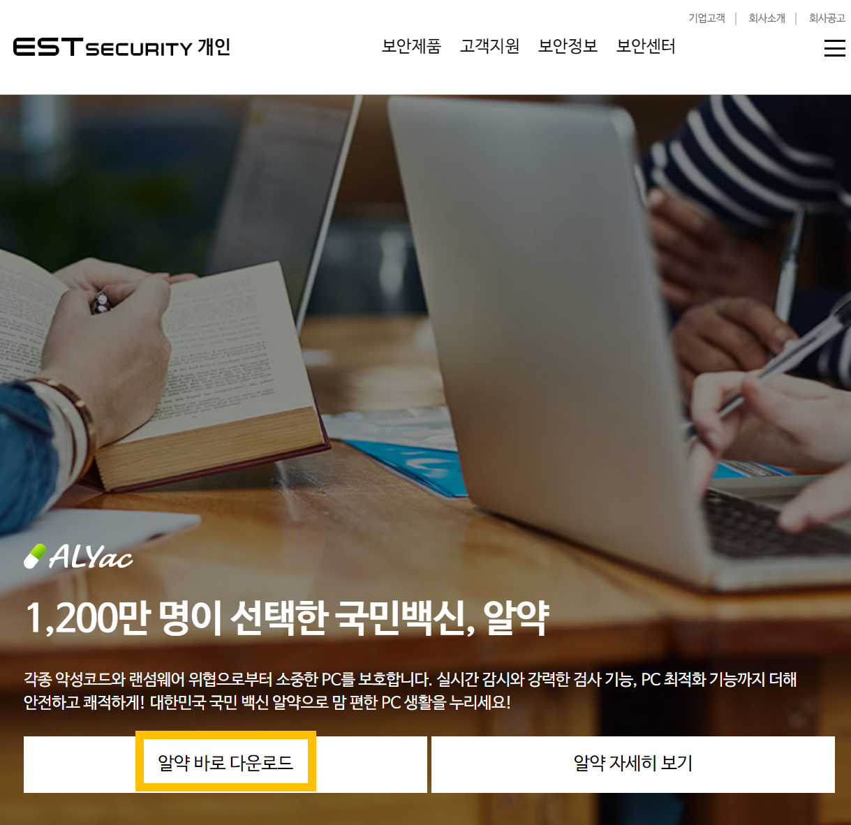 알약 무료 다운로드 방법23