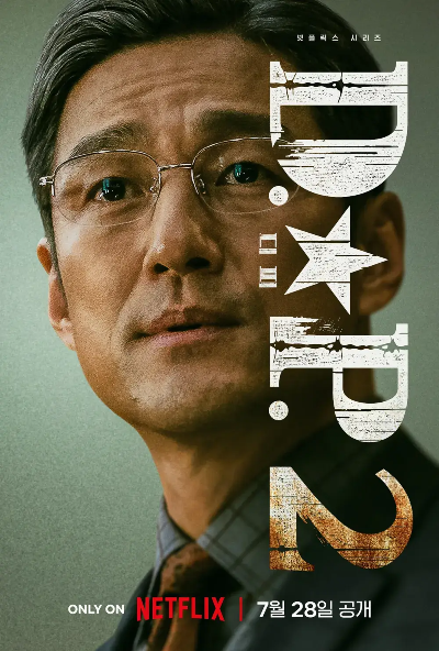 DP 시즌2 등장인물 줄거리 넷플릭스 무료 쿠폰